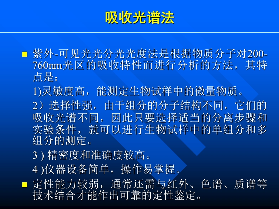 吸收光谱法及荧光分析法ppt课件.ppt_第3页