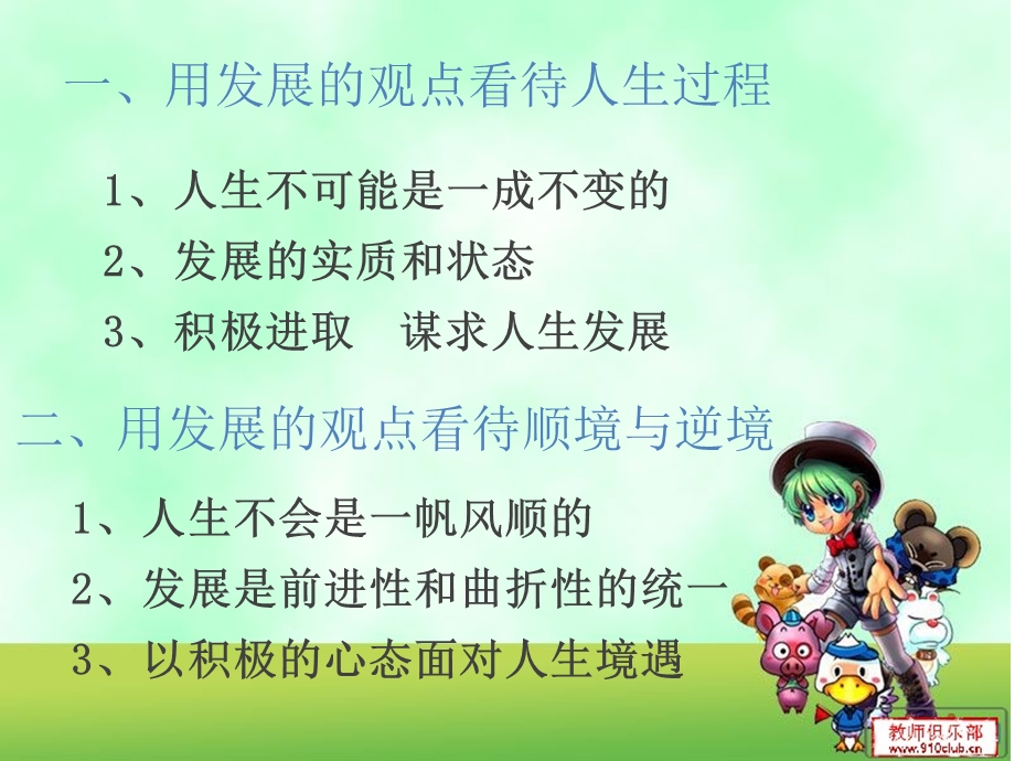 哲学与人生第五课修订版精讲ppt课件.ppt_第2页