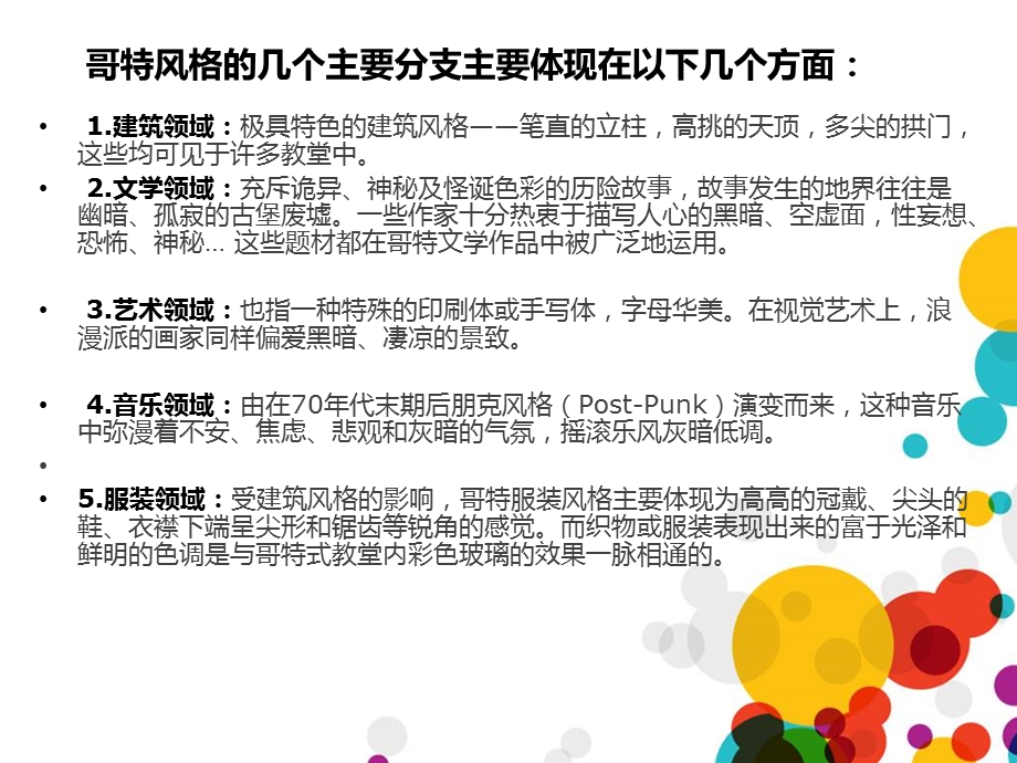 哥特式时期衣服构成ppt课件.ppt_第3页