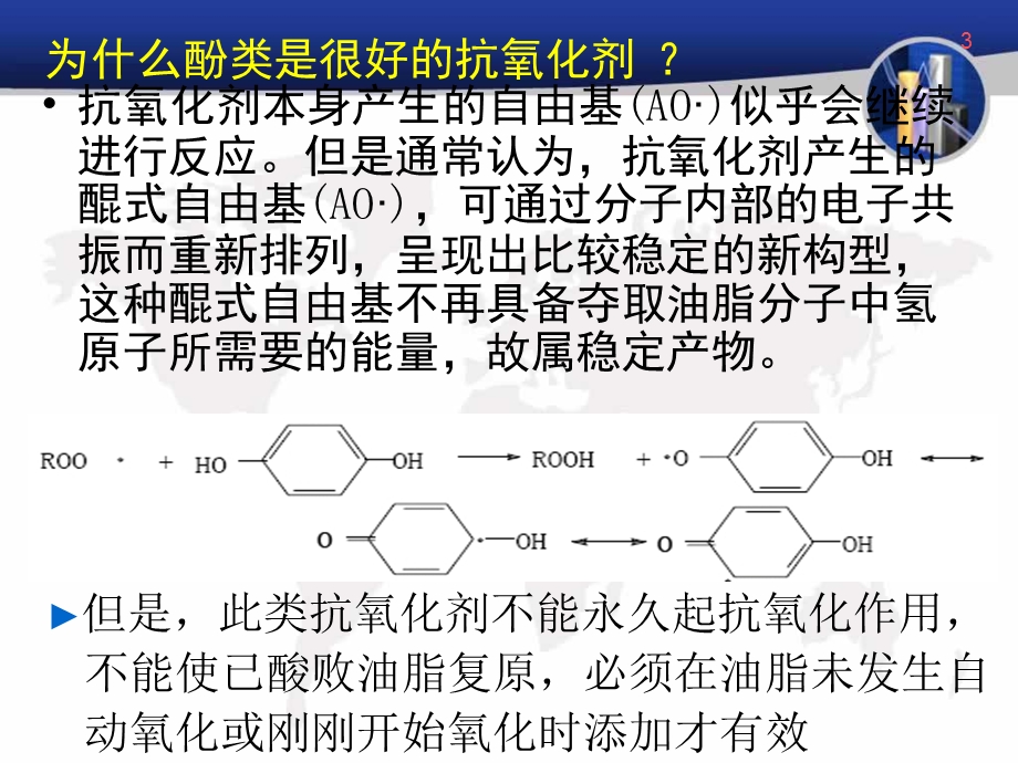 叔丁基对苯二酚ppt课件.ppt_第3页