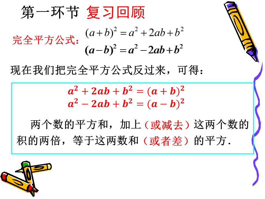 因式分解第二节公式法(第二课时)PPT课件.pptx_第3页