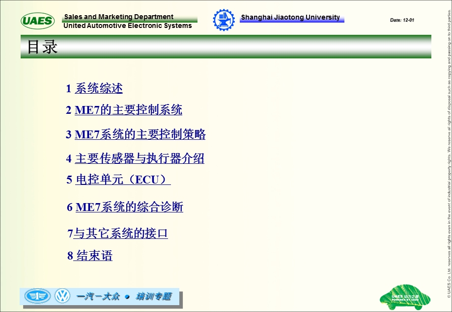 博世发动机管理系统EMS课件.ppt_第2页