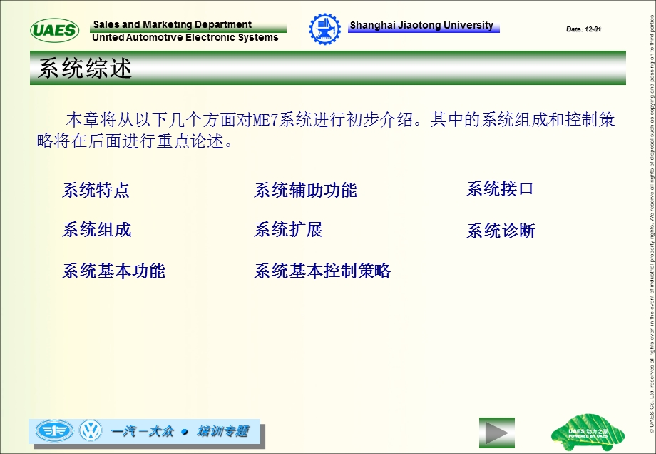 博世发动机管理系统EMS课件.ppt_第3页