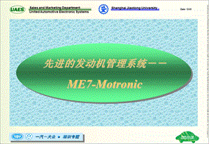 博世发动机管理系统EMS课件.ppt