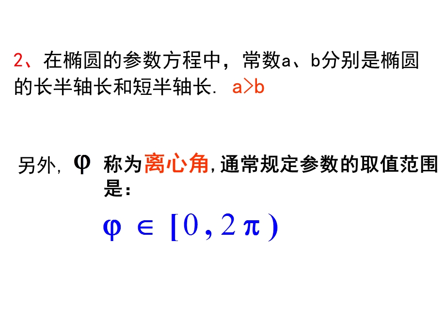 双曲线的参数方程ppt课件.ppt_第3页