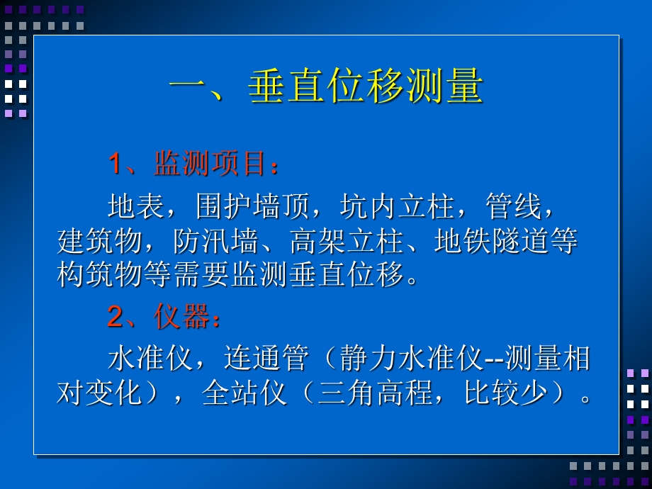 基坑监测方法技术ppt课件.ppt_第2页