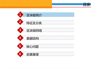 区块链技术原理详解ppt课件.ppt