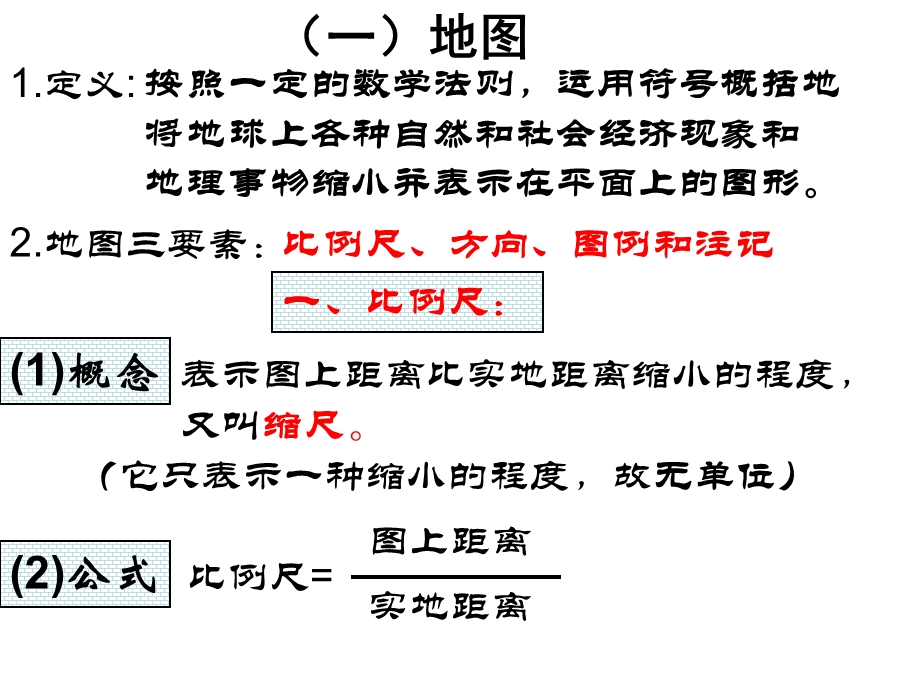 地理地图基础知识(ppt课件).ppt_第2页