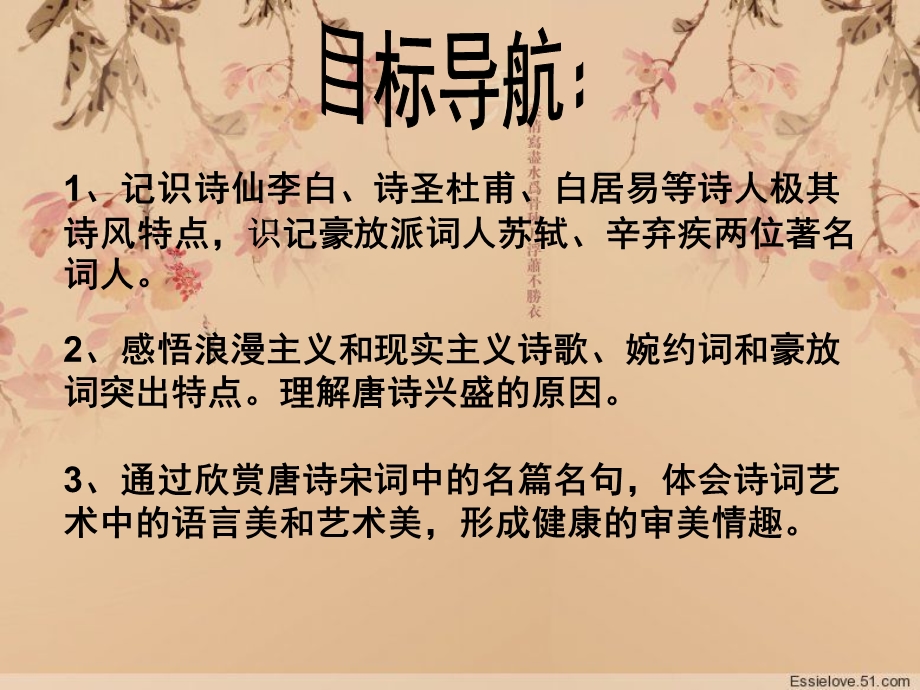 唐诗宋词ppt课件.ppt_第2页