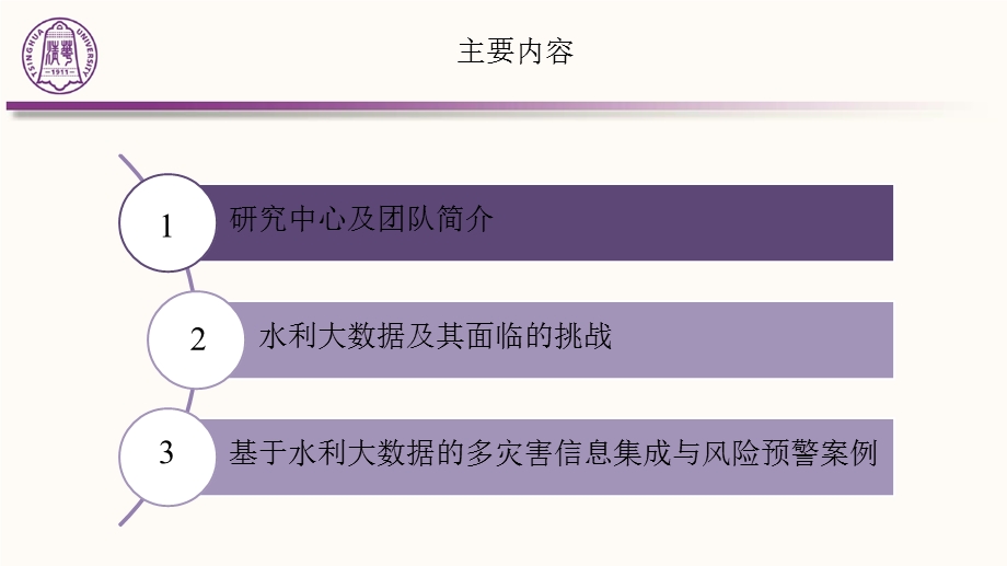 基于ArcGIS的水利大数据及应用ppt课件.pptx_第2页