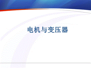 各变压器的短路阻抗ppt课件.ppt