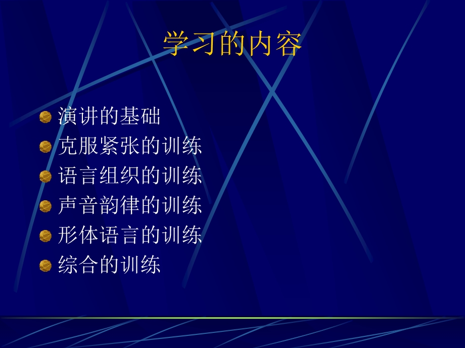 魅力演讲培训课件.pptx_第3页