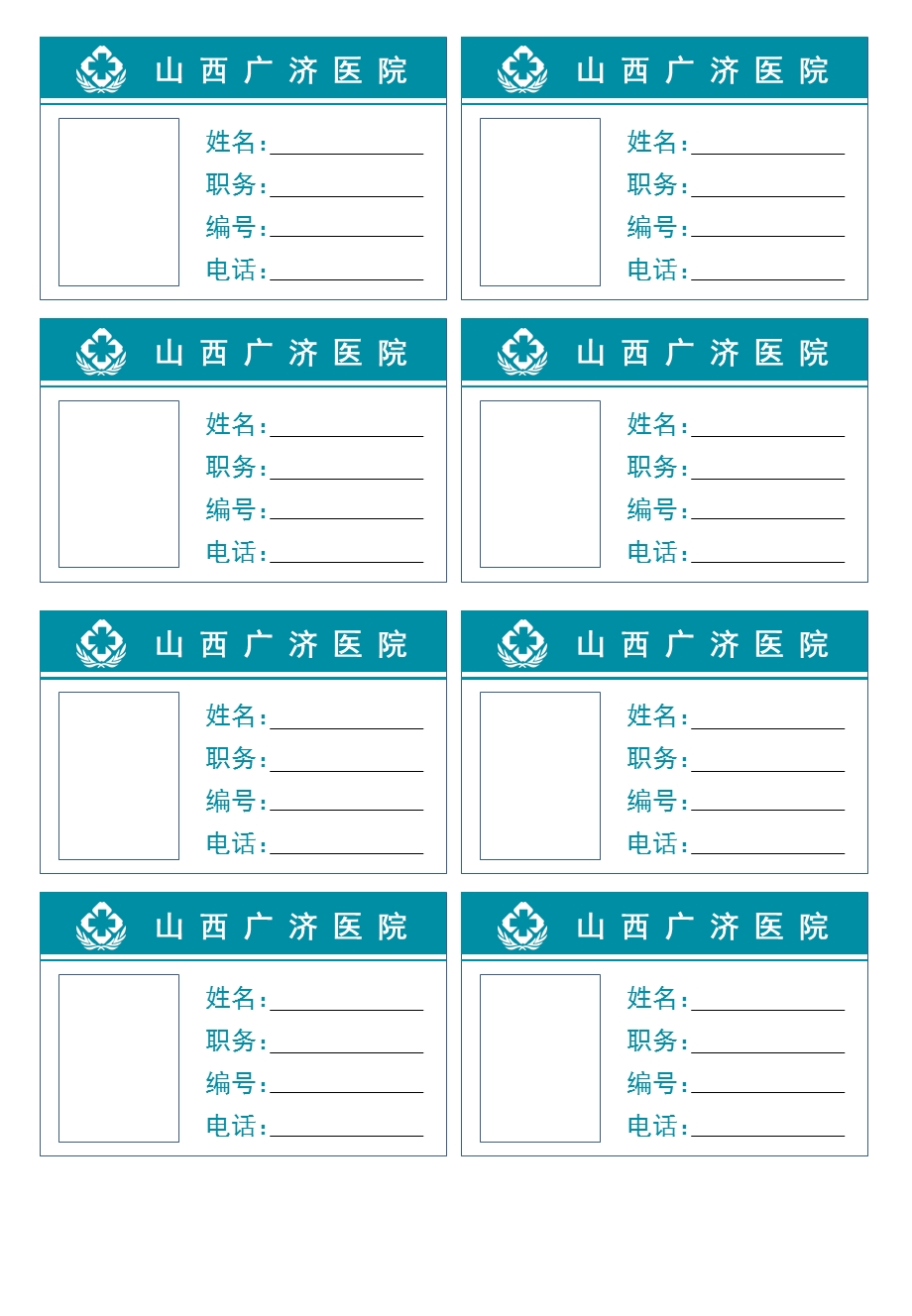 医院职工胸牌模板ppt课件.ppt_第2页