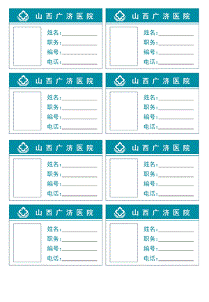 医院职工胸牌模板ppt课件.ppt