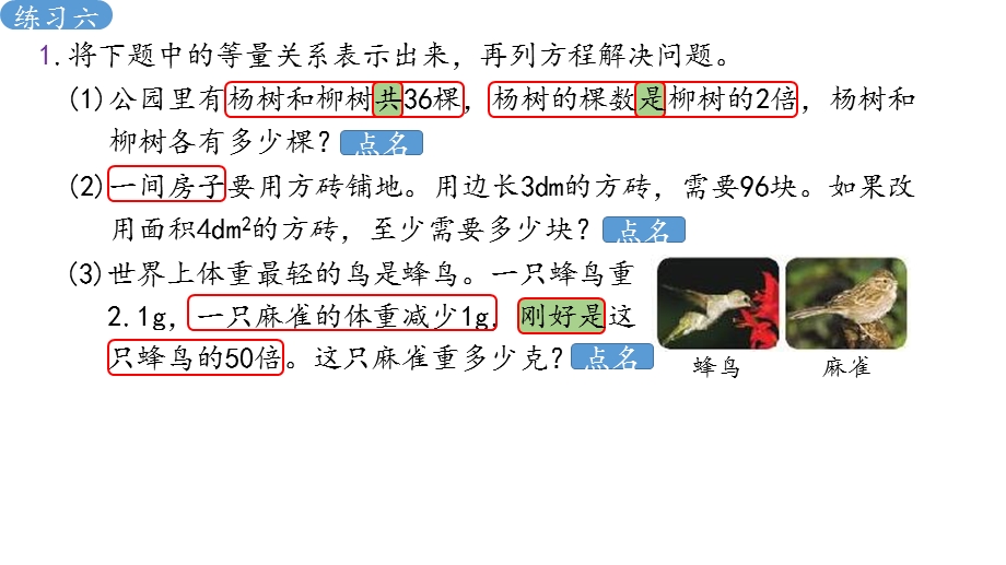 北师大版数学五年级下册第七单元用方程解决问题练习六ppt课件.pptx_第2页