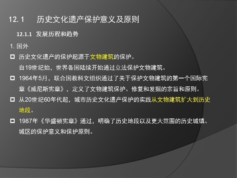 同济大学城市规划设计原理第十二章ppt课件.ppt_第2页