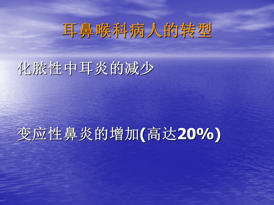 变应性鼻炎新进ppt课件.ppt_第3页