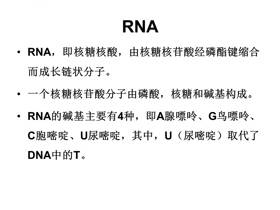 基因转录ppt课件.ppt_第3页