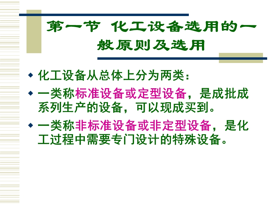 化工设计——第四章设备的工艺设计及化工设备图课件.ppt_第3页