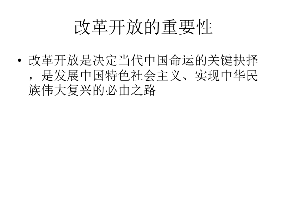 鲁教版九年级政治全册62《讲述春天的故事》课件(共30张).ppt_第2页