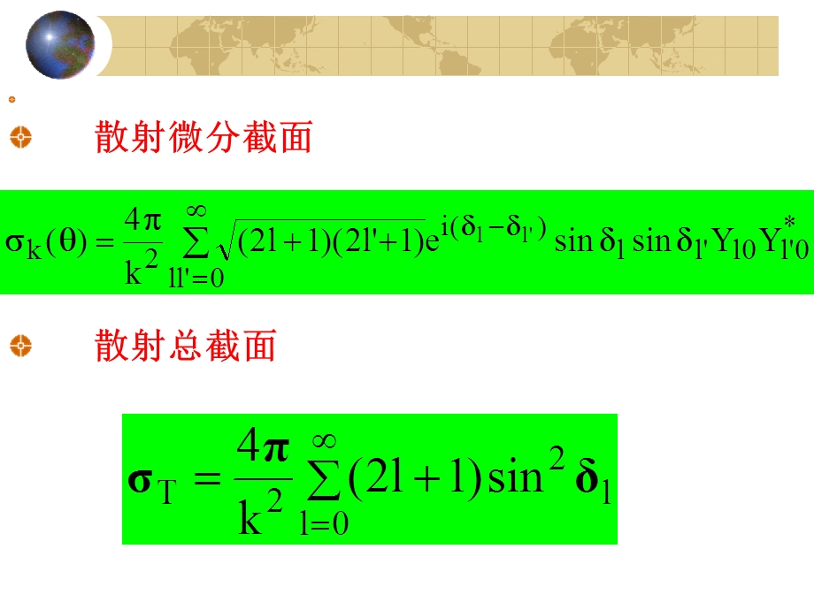 北京大学量子力学ppt课件 第32讲.ppt_第2页