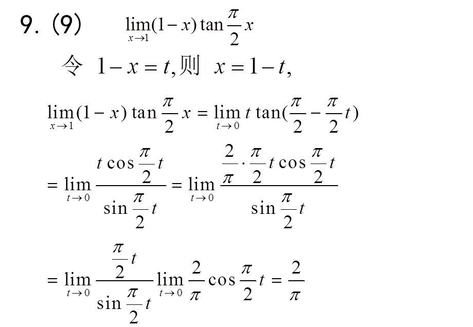 大学医用高等数学习题ppt课件.ppt_第2页