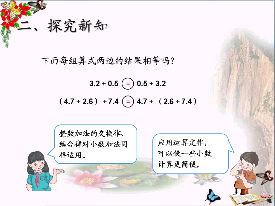 四年级数学下册6.4《整数加法运算定律推广到小数》(例4) 优秀ppt课件(新版)新人教版.ppt_第3页