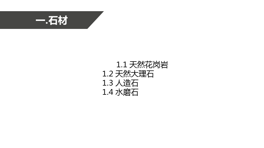 各种装饰材料分析ppt课件.pptx_第3页