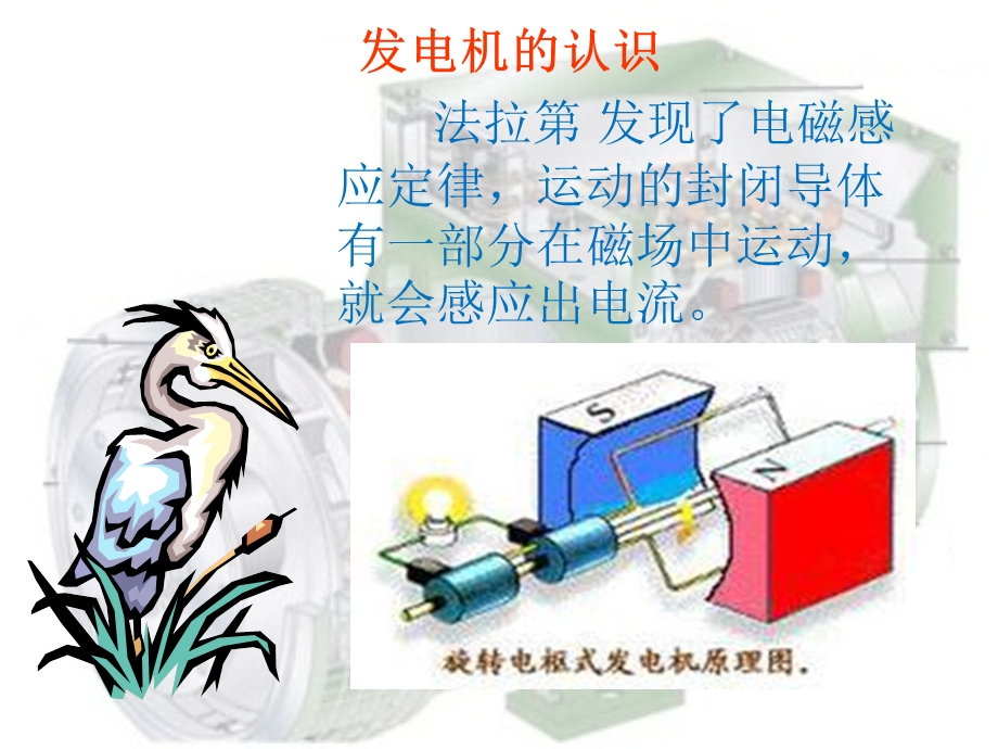 发电机知识培训ppt课件.ppt_第3页