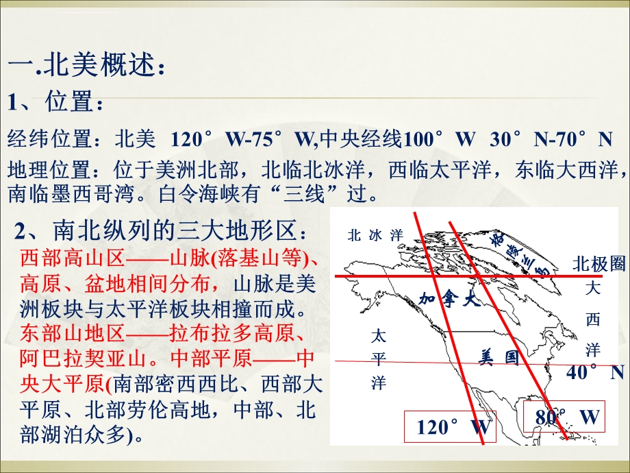 北美ppt课件完整版.ppt_第3页