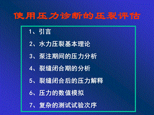 压裂压力诊断ppt课件.ppt