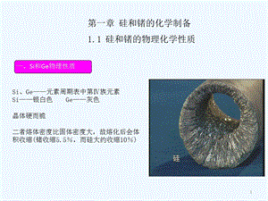 半导体材料硅和锗的化学制备ppt课件.pptx