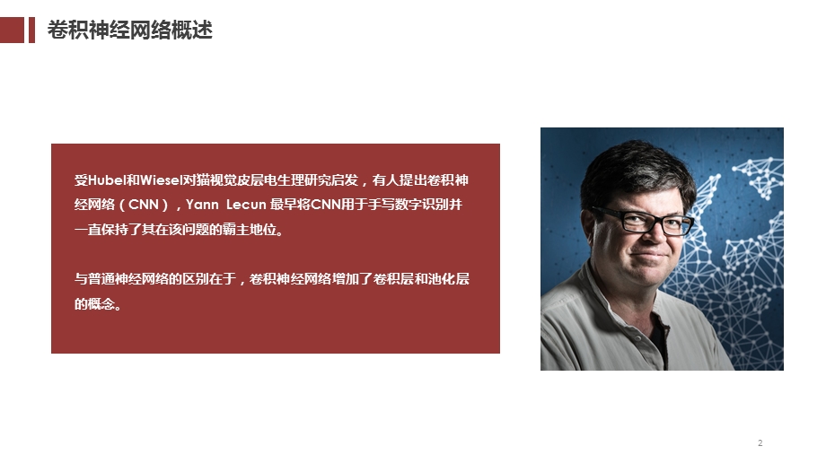 卷积神经网络报告ppt课件.ppt_第2页