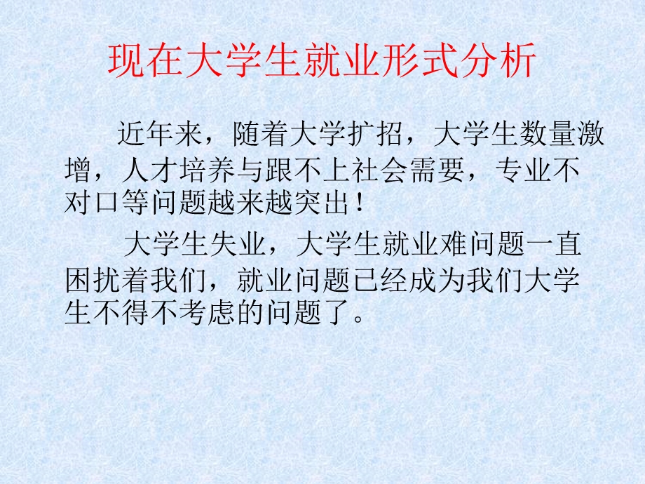 大学生就业现状分析与对策ppt课件.ppt_第2页