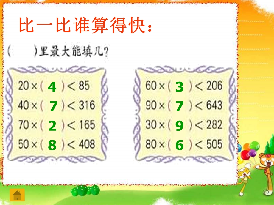 四年级数学三位数除以两位数ppt课件.ppt_第2页