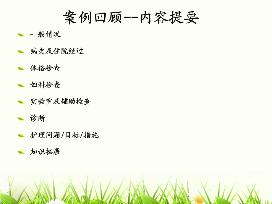 卵巢癌的护理查房ppt课件.ppt_第3页