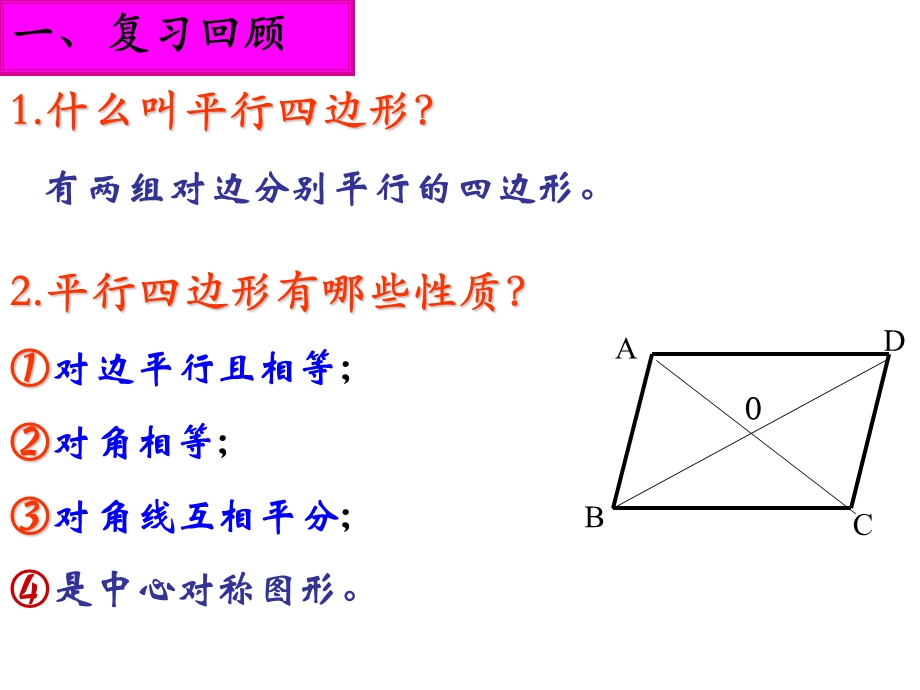 华师版八年级19.1.1矩形的性质ppt课件.ppt_第2页