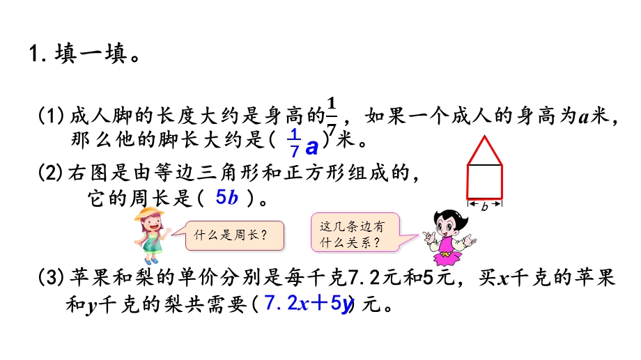 北师大版四年级数学下册 练习五ppt课件.pptx_第2页