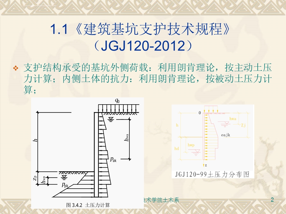 土压力计算与基坑支护ppt课件.ppt_第2页