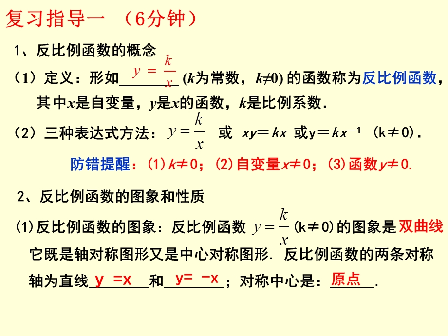 反比例函数综合复习复习ppt课件.ppt_第2页