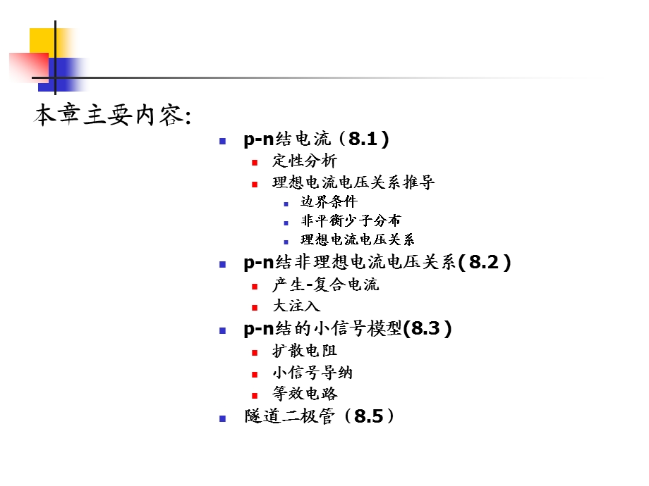 半导体物理与器件第八章ppt课件.ppt_第3页