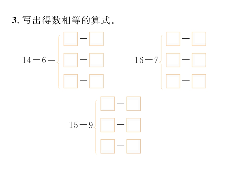 北师大版一年级下册数学习题ppt课件 第一单元加与减第一单元整理与复习.pptx_第3页