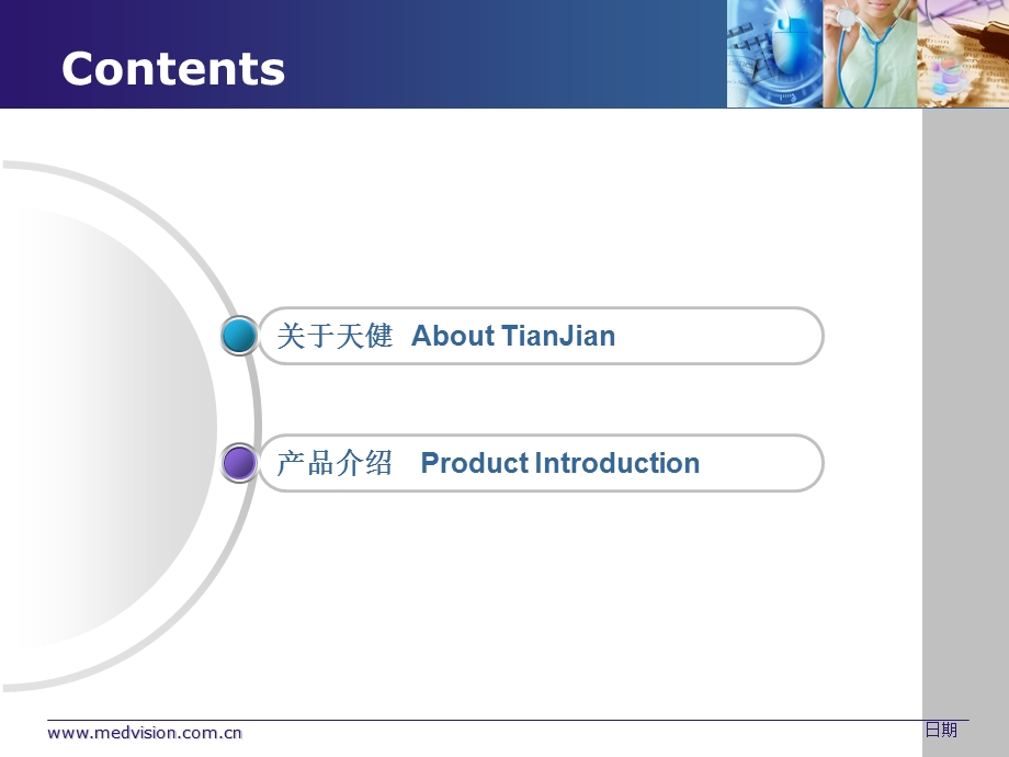 天健数字化医院全面解决方案ppt课件.ppt_第2页