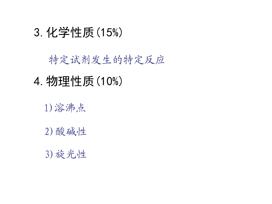 大学有机化学选择题ppt课件.ppt_第3页