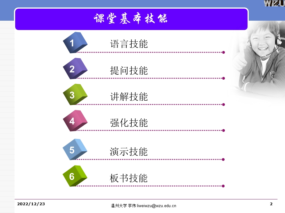 基本技能——教师语言技能ppt课件.ppt_第2页