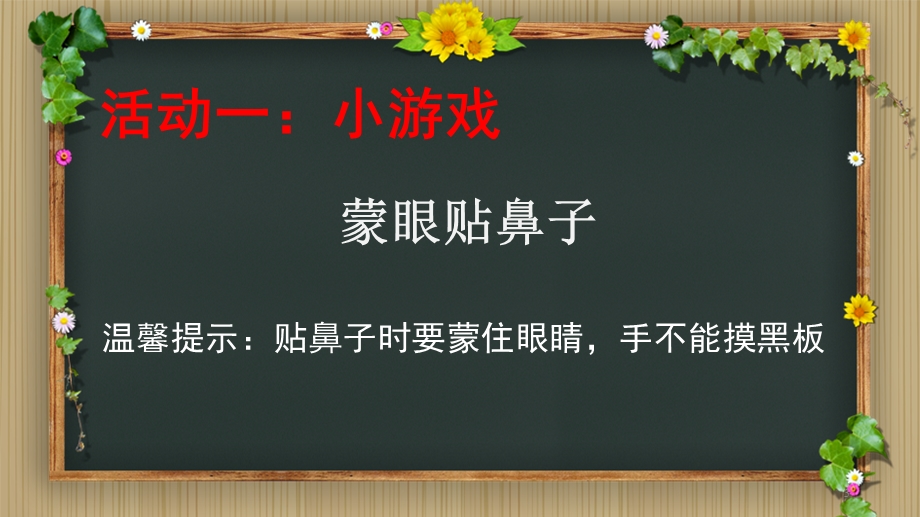 大家一起来(道德与法治一年级下册)ppt课件.ppt_第3页