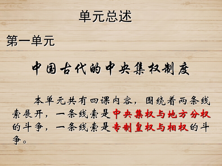 历史必修一知识点总结ppt课件.ppt_第2页