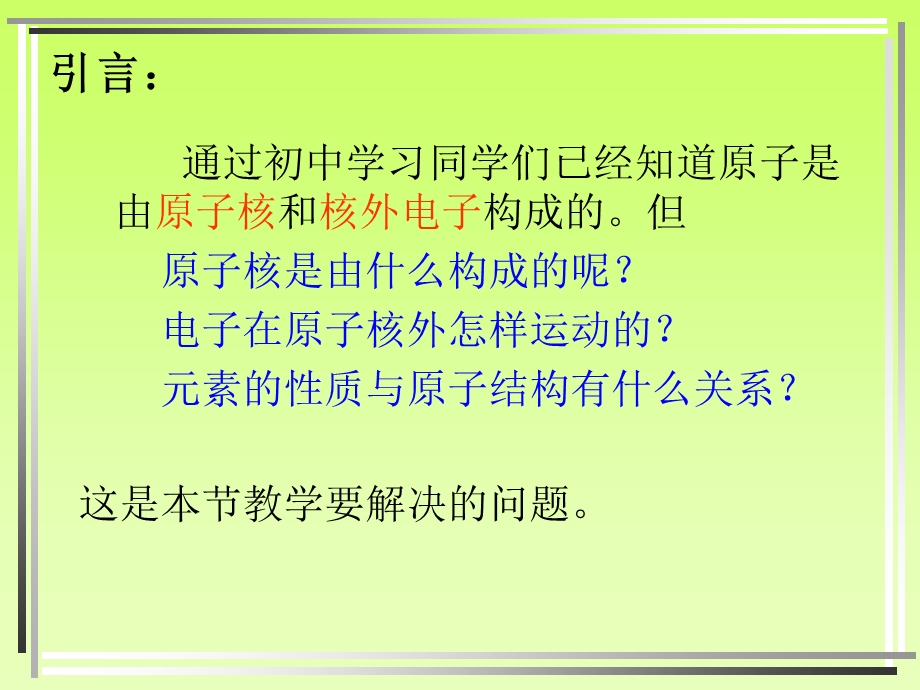 原子结构(必修2)ppt课件.ppt_第2页