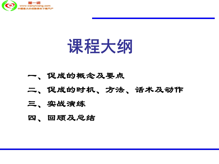 及时促成交易的话术ppt课件.ppt_第2页