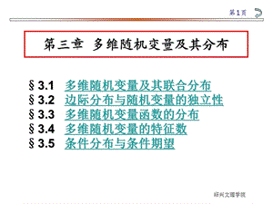 多维随机变量及其分布ppt课件.ppt